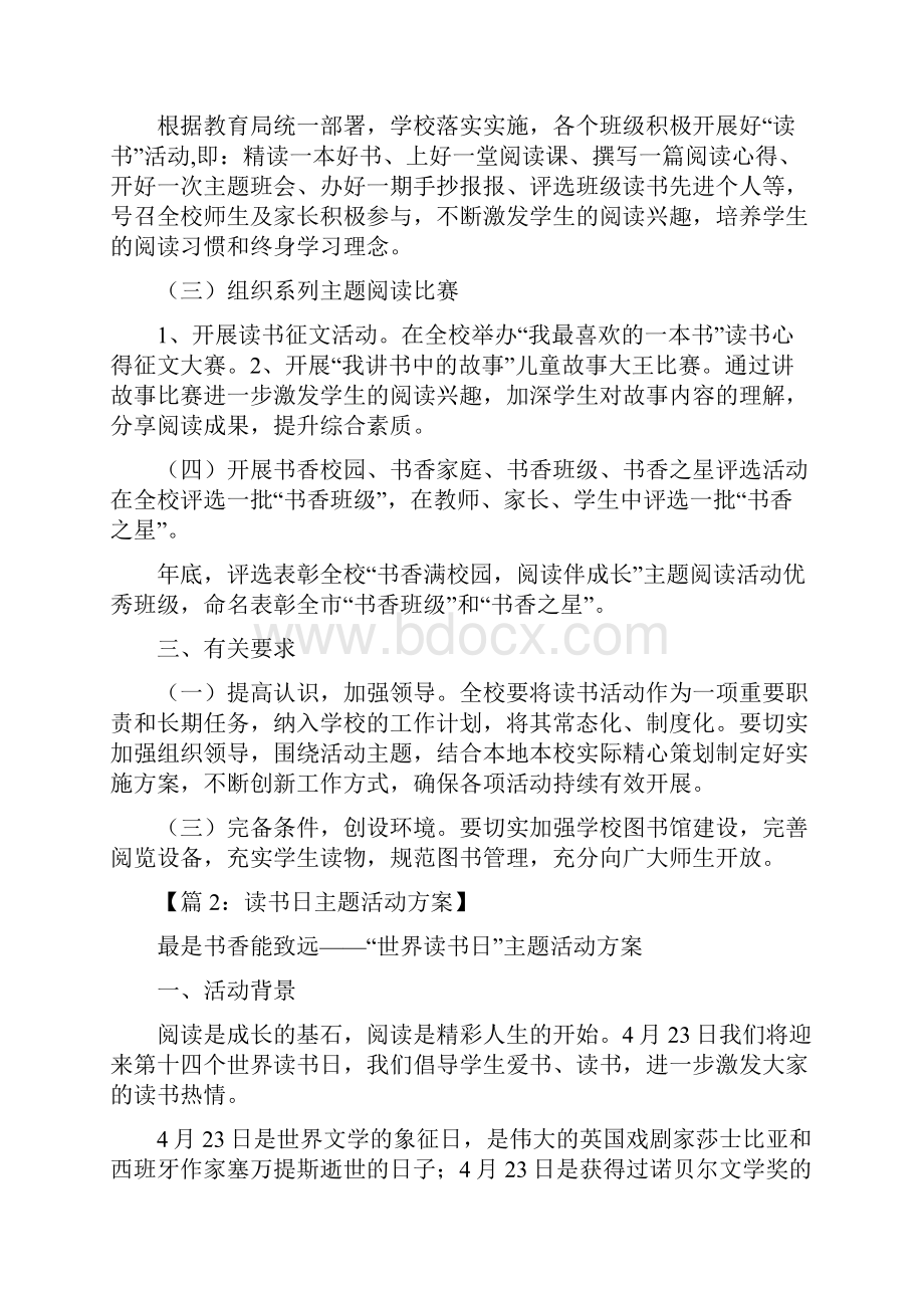 教师主题读书活动方案.docx_第2页