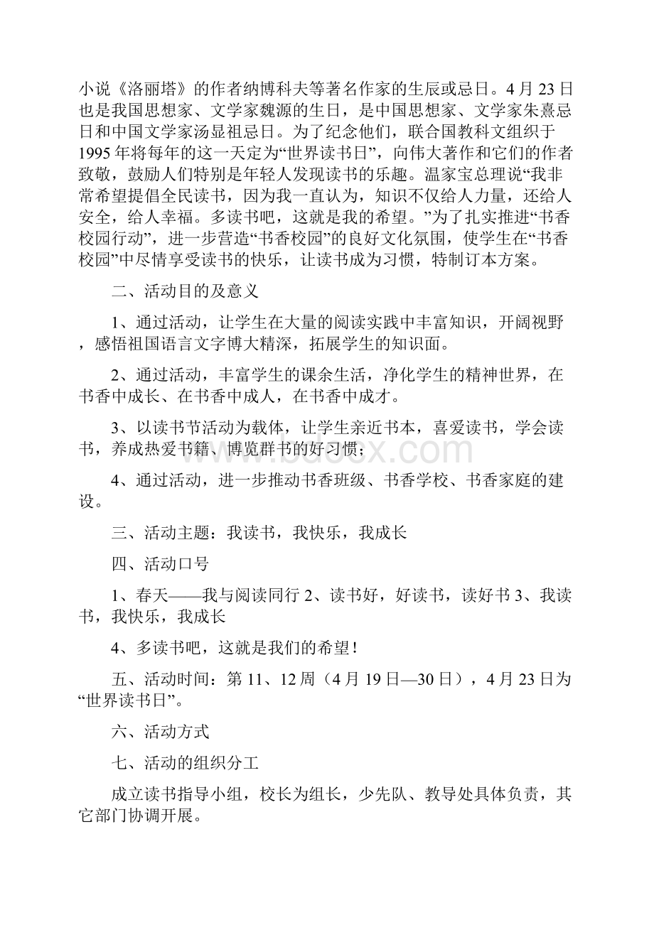 教师主题读书活动方案.docx_第3页