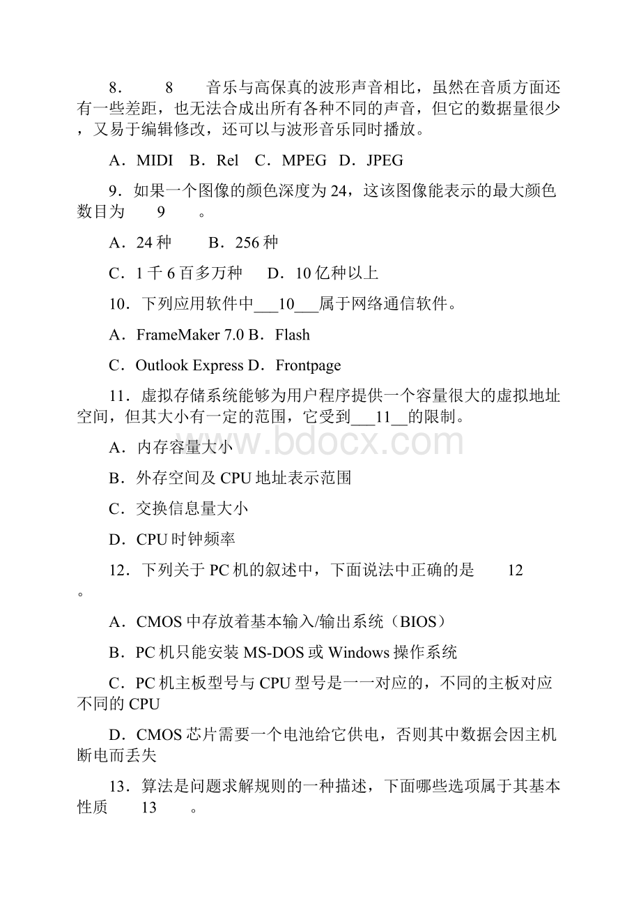 江苏省二级C笔试模拟练习题4.docx_第3页