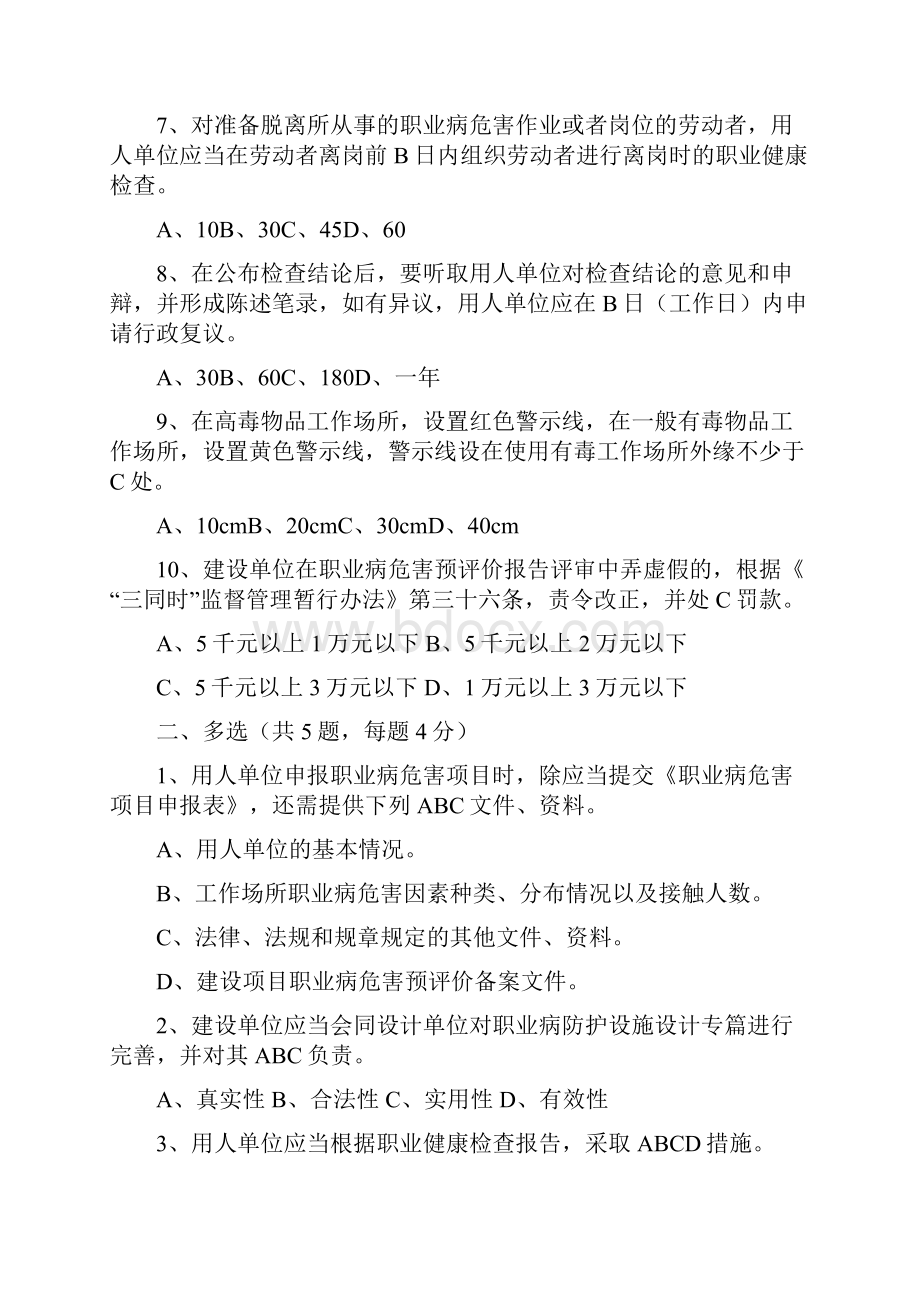 职业病危害考试试题.docx_第2页