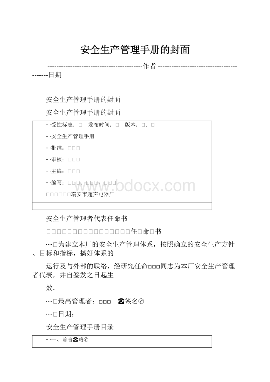 安全生产管理手册的封面.docx