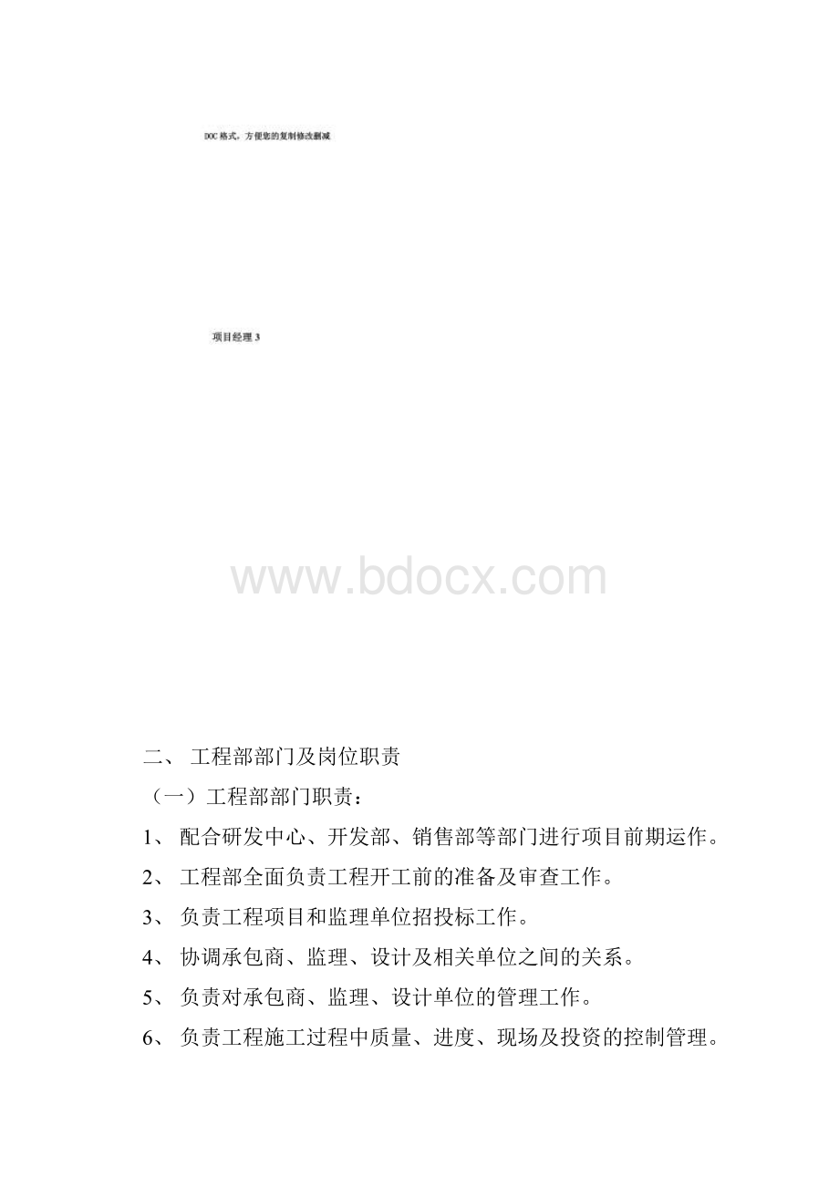 房地产工程部管理制度及措施.docx_第3页