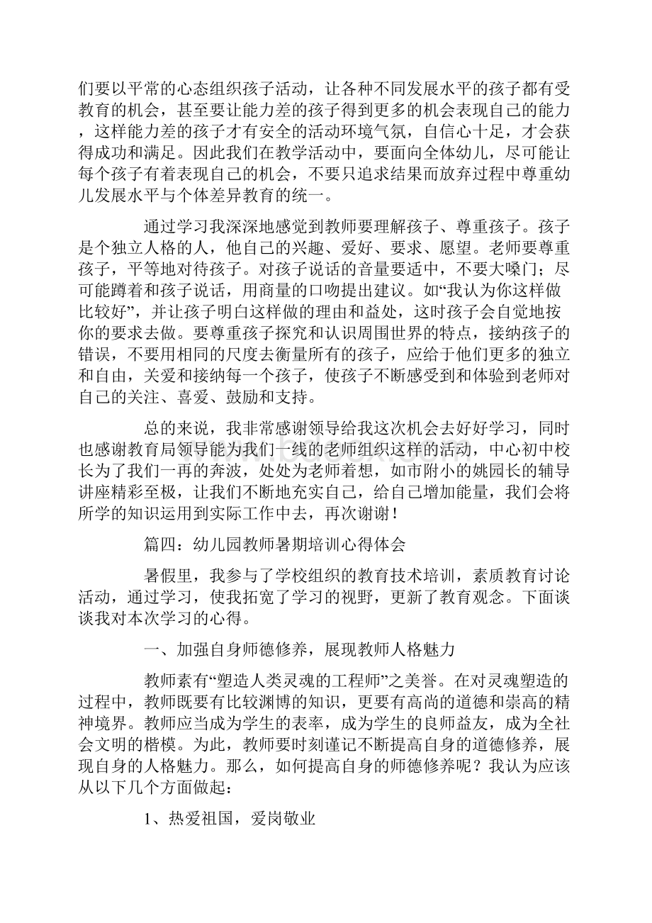 暑期培训心得体会四篇.docx_第2页