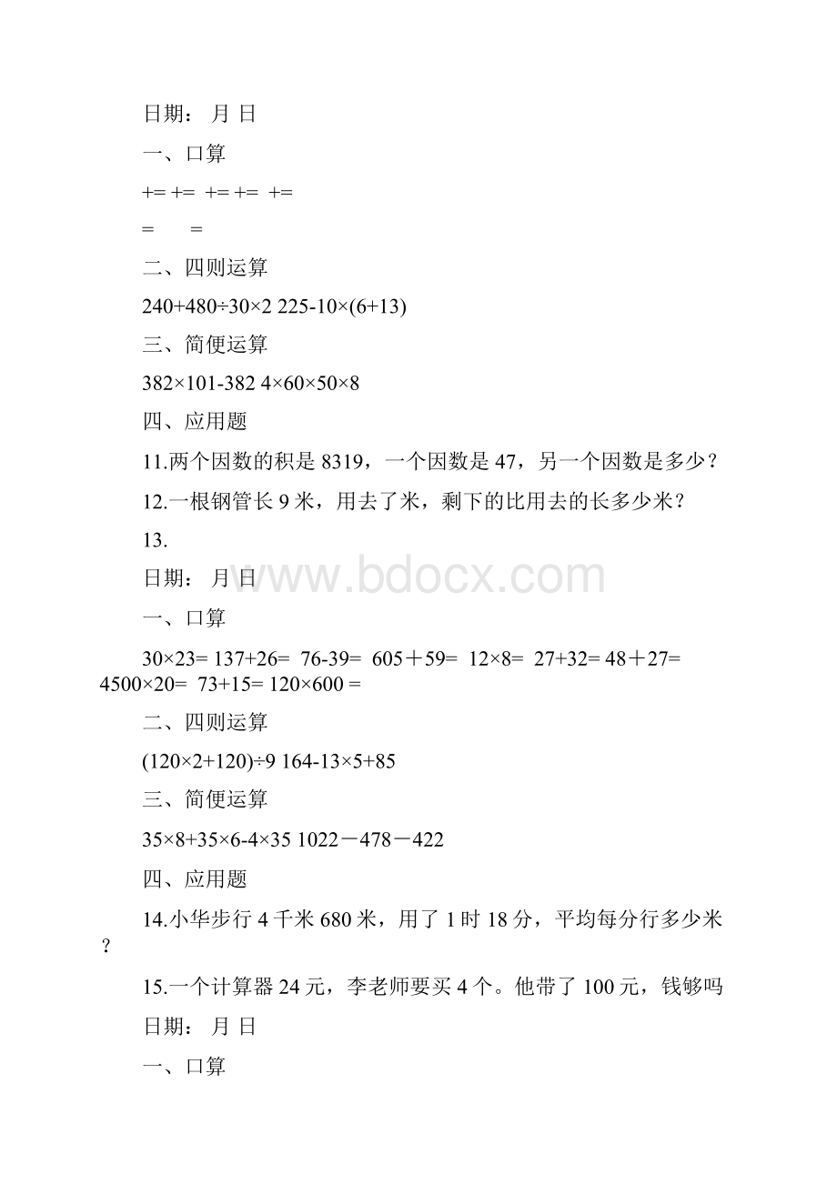 人教版小学四年级数学暑假作业.docx_第3页