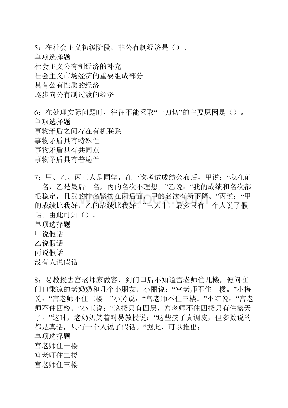 深圳事业单位招聘考试真题及答案解析卷1.docx_第2页