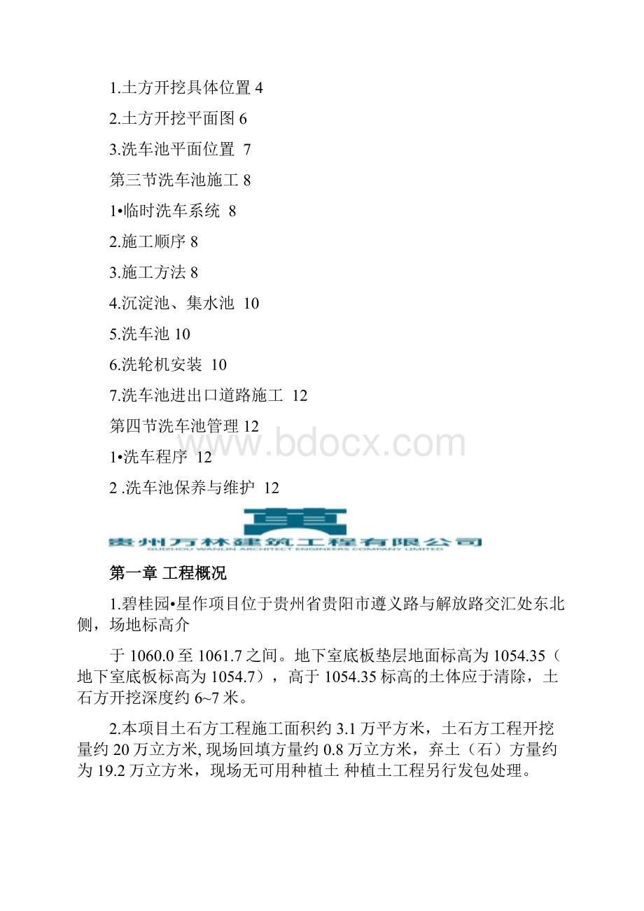 完整版洗车池施工方案.docx_第2页