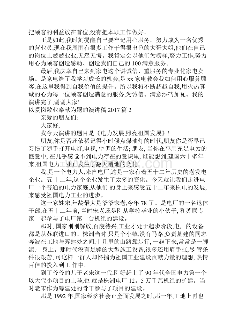 以爱岗敬业奉献为题的演讲稿.docx_第2页