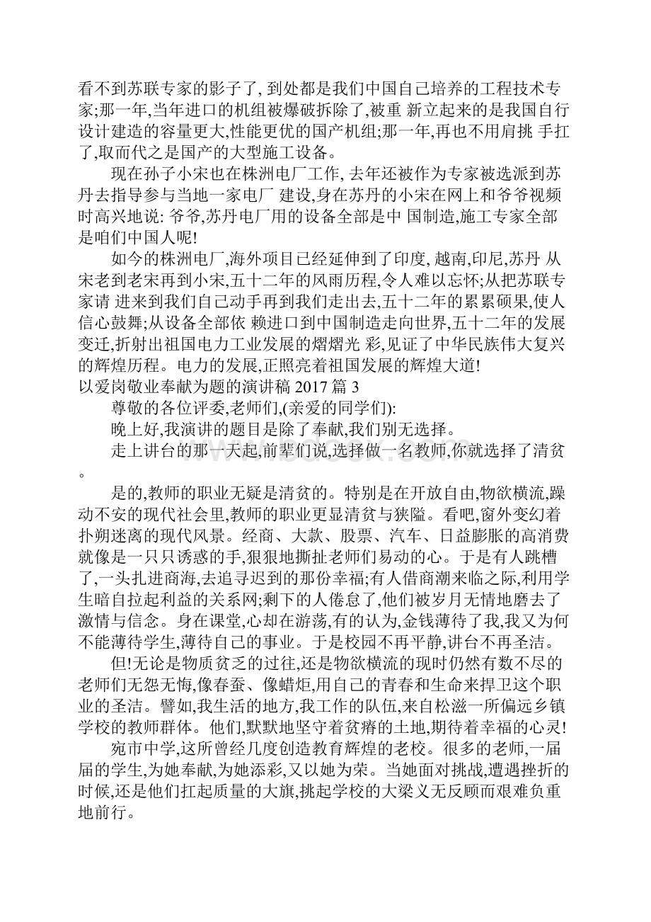 以爱岗敬业奉献为题的演讲稿.docx_第3页