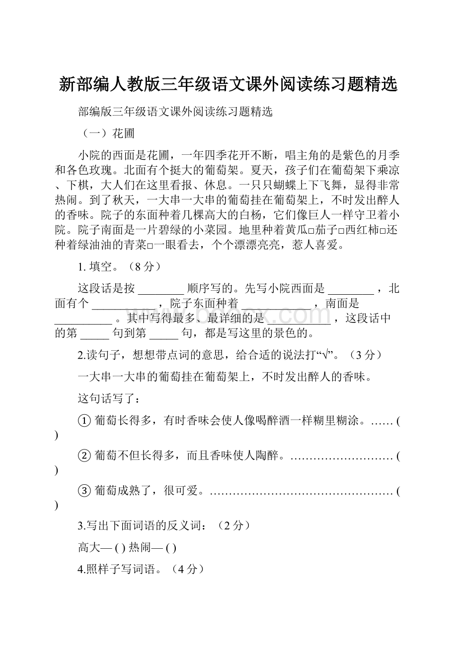 新部编人教版三年级语文课外阅读练习题精选.docx