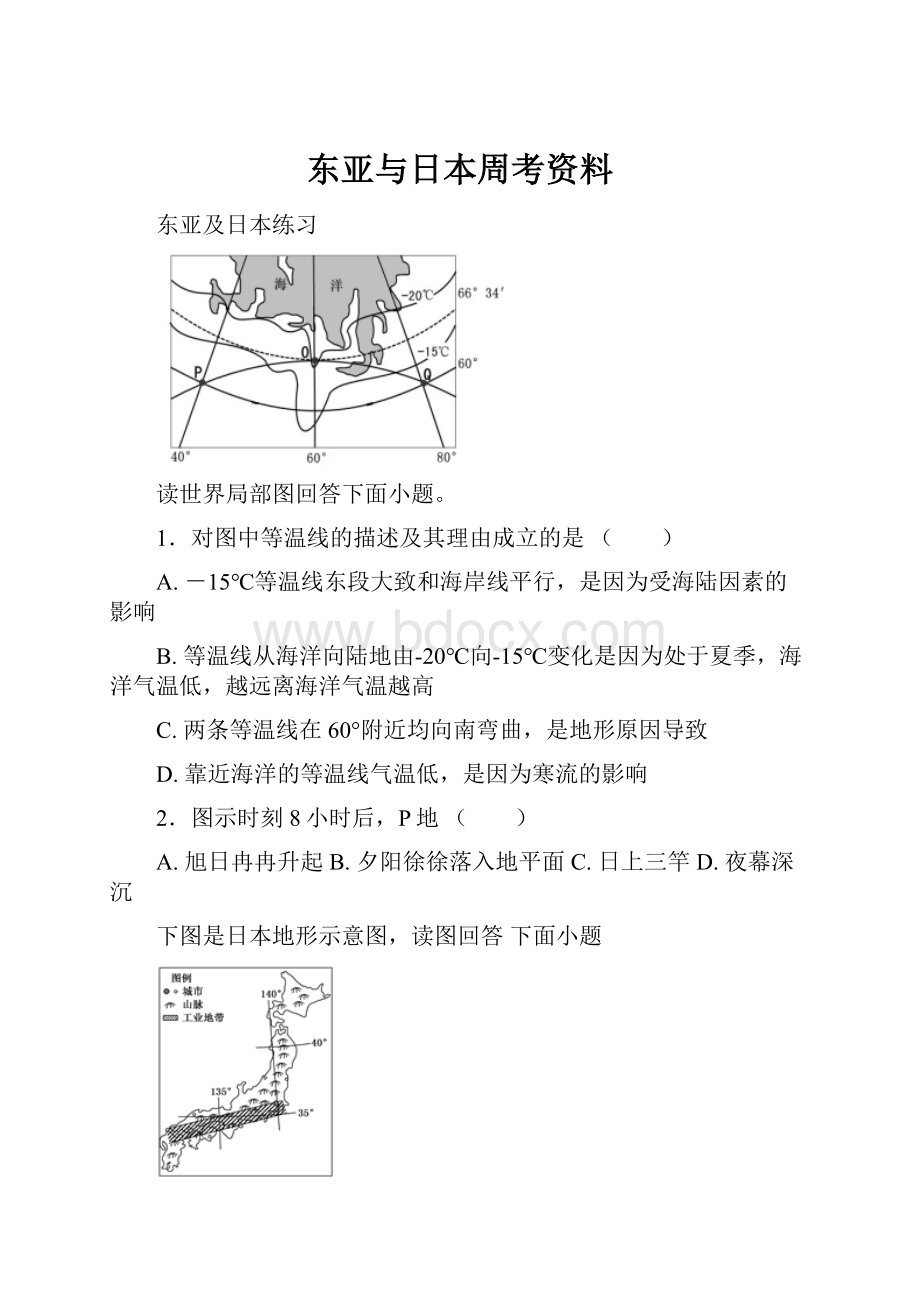 东亚与日本周考资料.docx_第1页