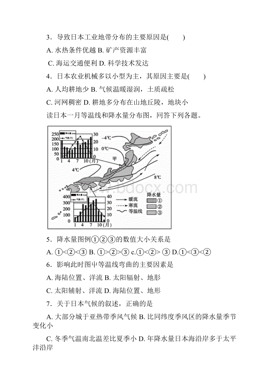 东亚与日本周考资料.docx_第2页