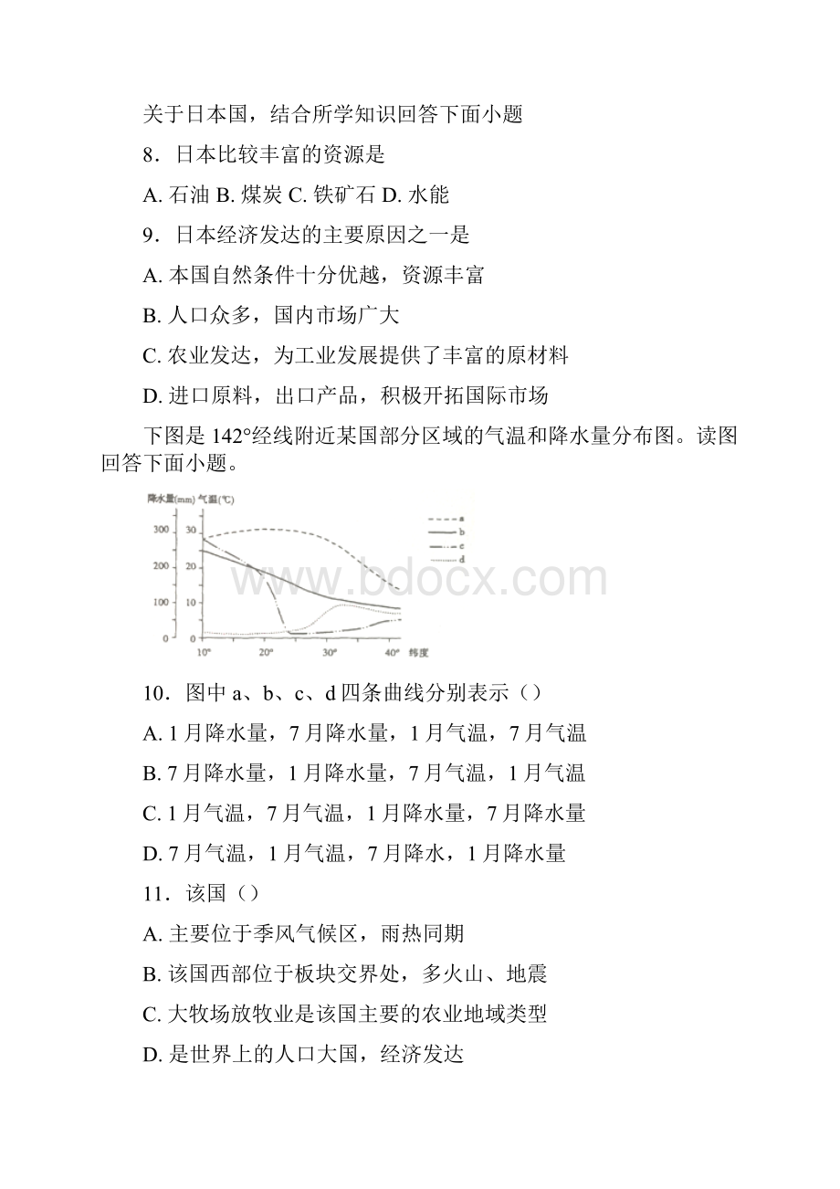 东亚与日本周考资料.docx_第3页