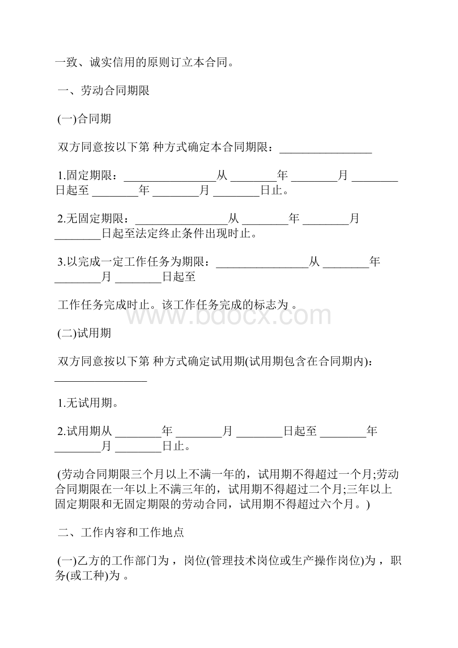 广东省劳动合同书通用样本标准版.docx_第3页