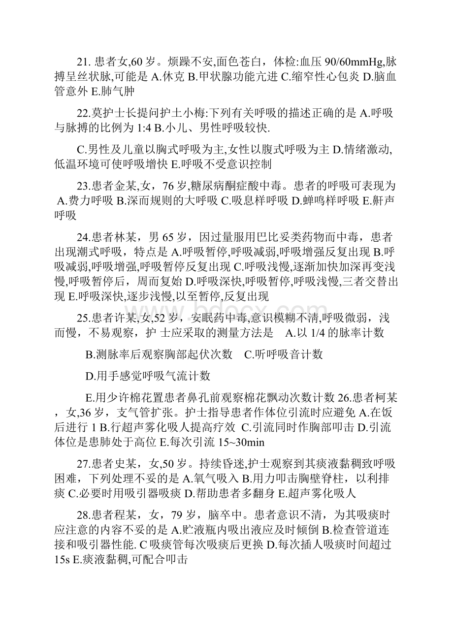 基础护理学第五版第8章生命体征评估与护理 习题及答案.docx_第3页