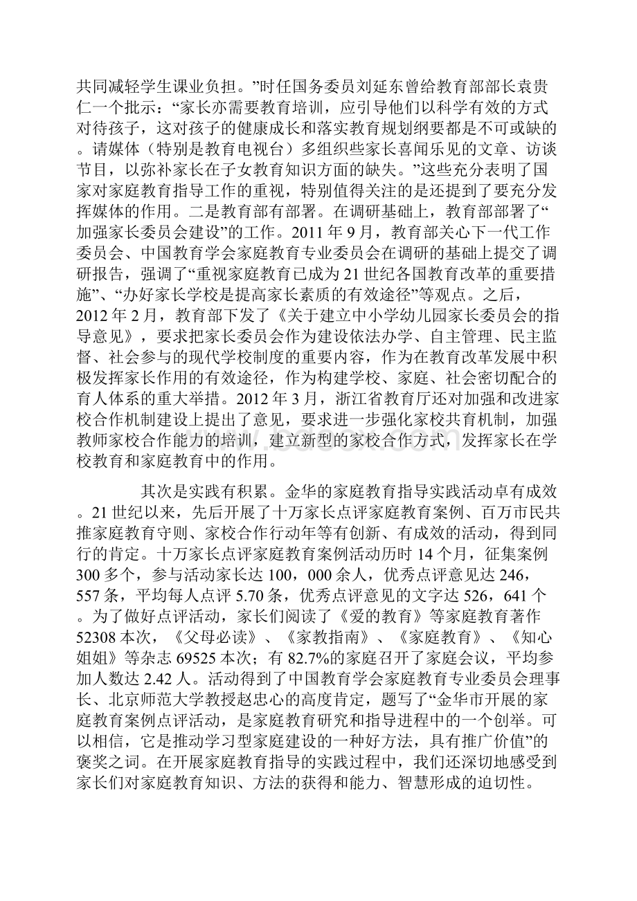 金华智慧父母评选活动总结报告共26页.docx_第2页