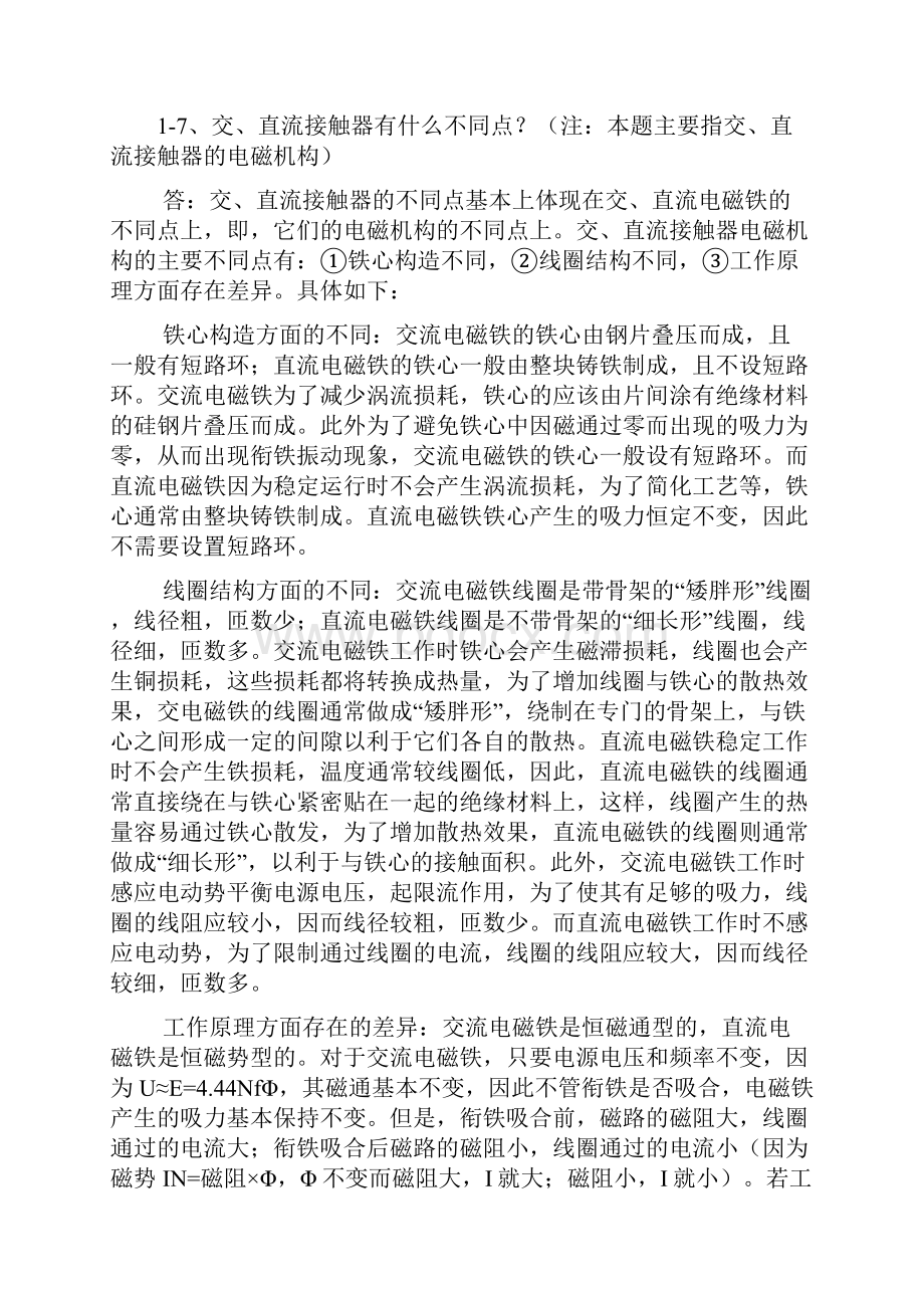 《船舶电气设备及系统》郑华耀主编课后习题参考答案教学文案.docx_第3页