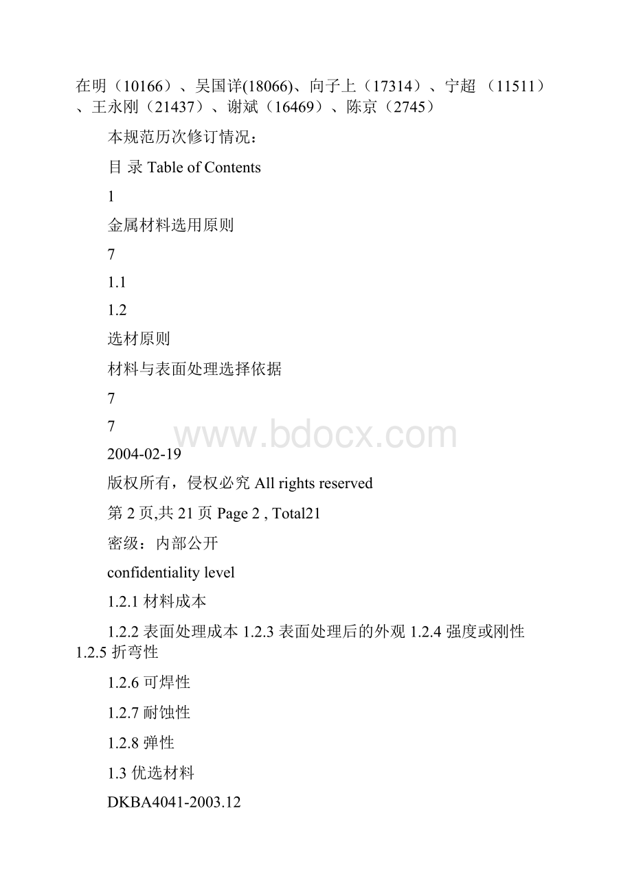 金属材料及其表面处理的选型设计要求.docx_第3页