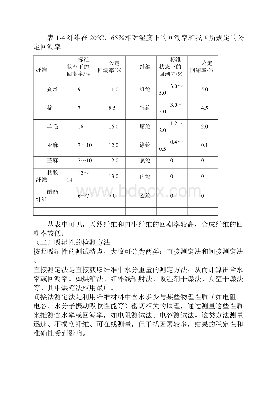 化学纤维的主要品质指标及其检测方法.docx_第3页