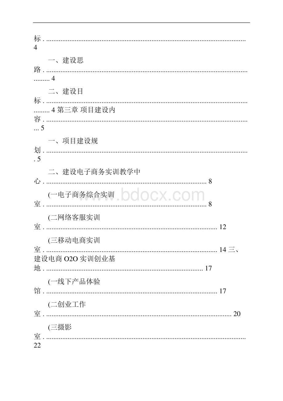 校园电子商务创业实训基地建设方案资料.docx_第2页