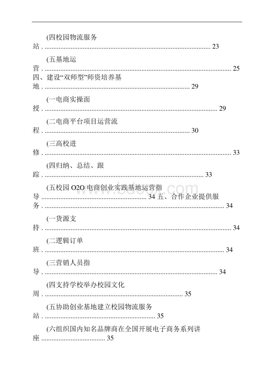 校园电子商务创业实训基地建设方案资料.docx_第3页