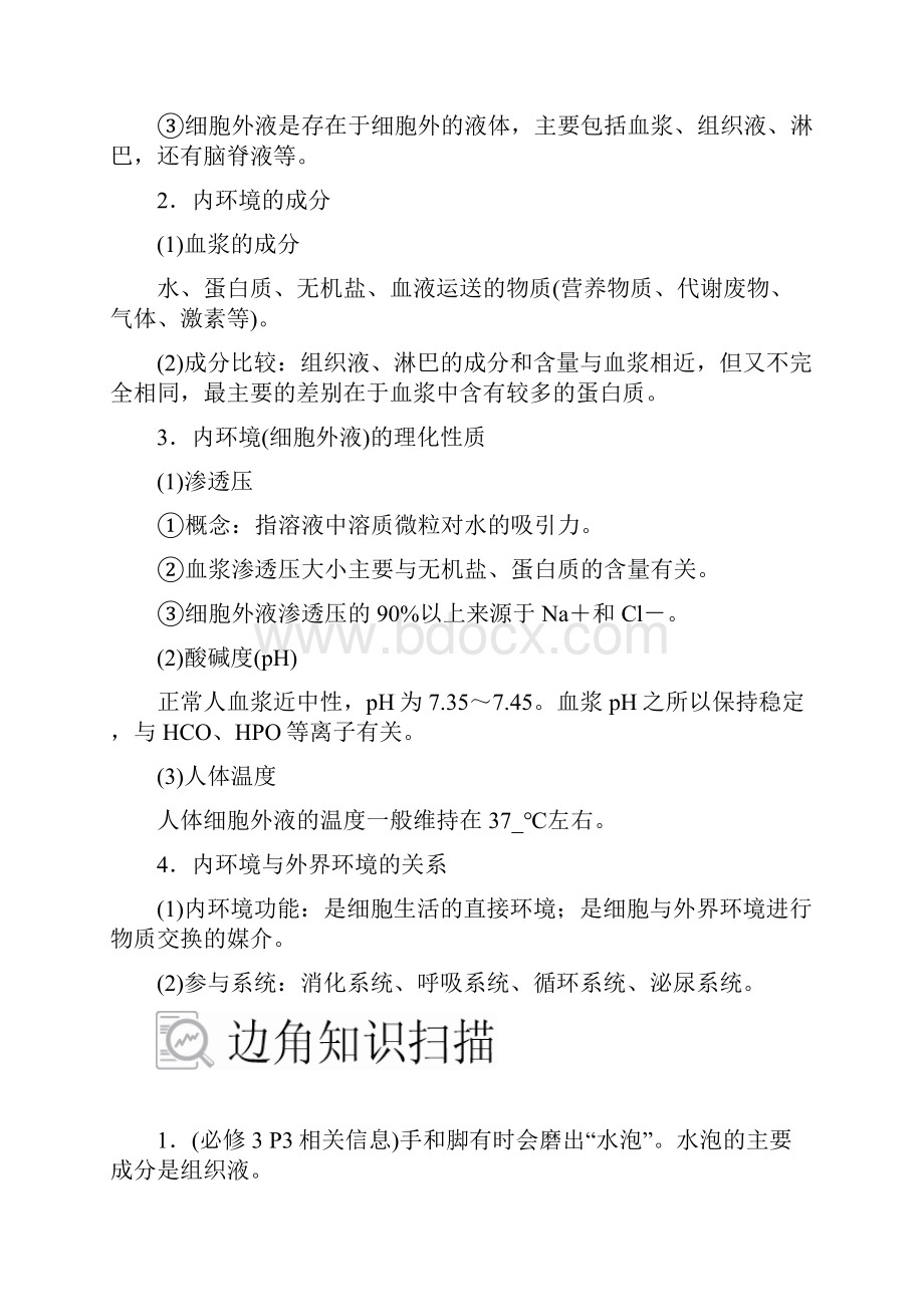 版高考生物复习第8单元生命活动的调节第24讲人体的内环境与稳态学案.docx_第3页