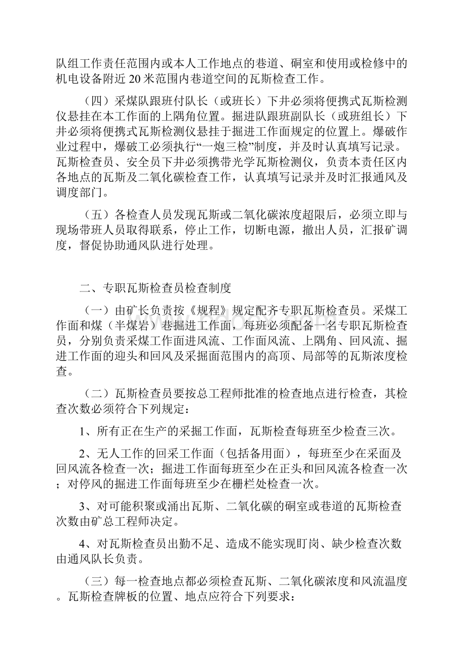 瓦斯综合治理措施.docx_第2页