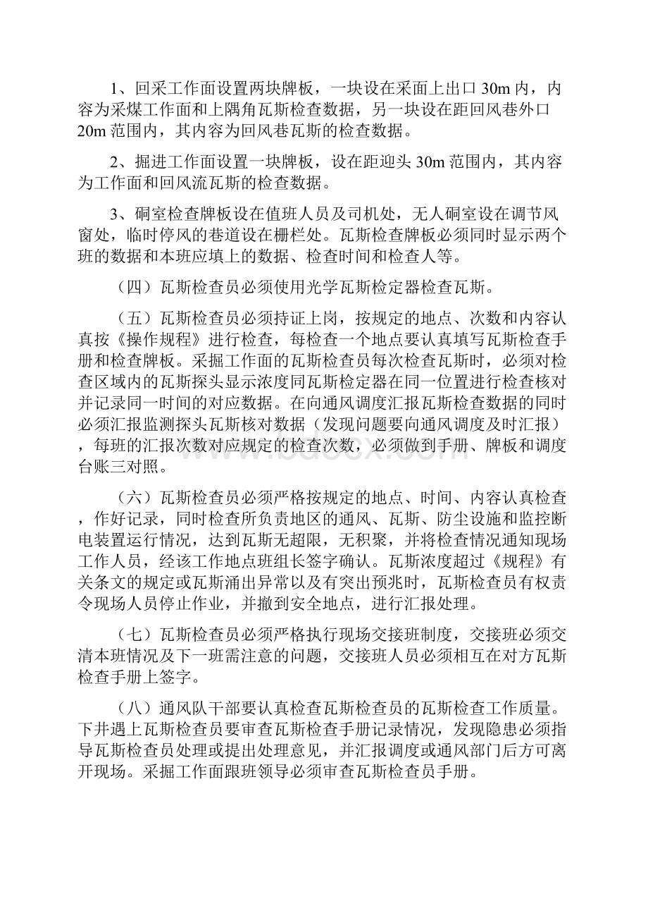 瓦斯综合治理措施.docx_第3页