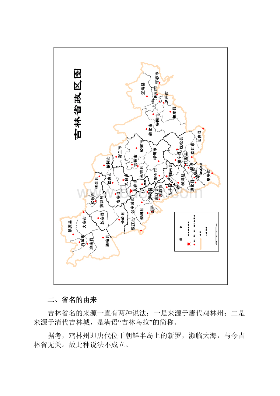 吉林省历史发展概况.docx_第3页