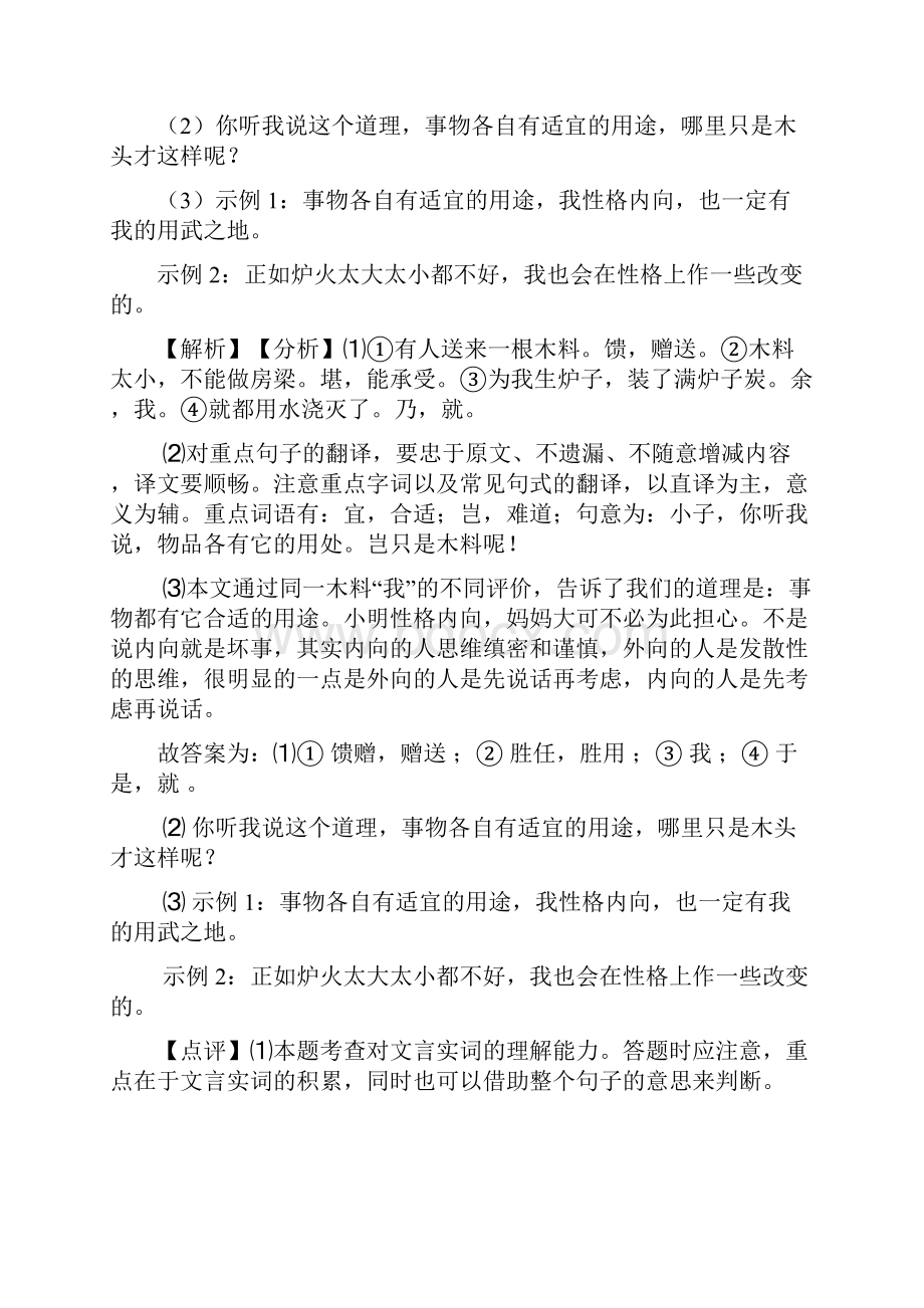 最新中考语文文言文阅读专题训练练习题.docx_第2页