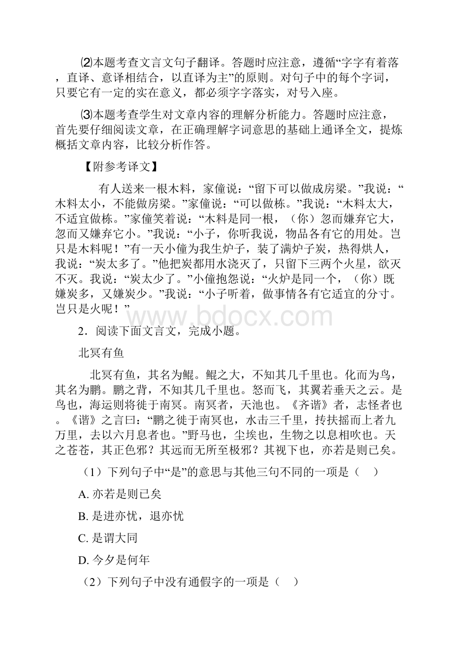 最新中考语文文言文阅读专题训练练习题.docx_第3页