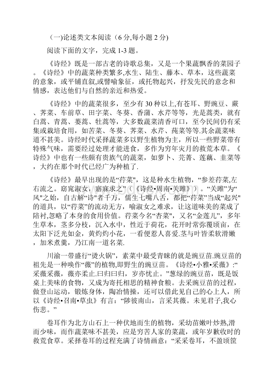 吉林省长春汽车经济开发区高一语文下学期期中试题无答案整理.docx_第2页