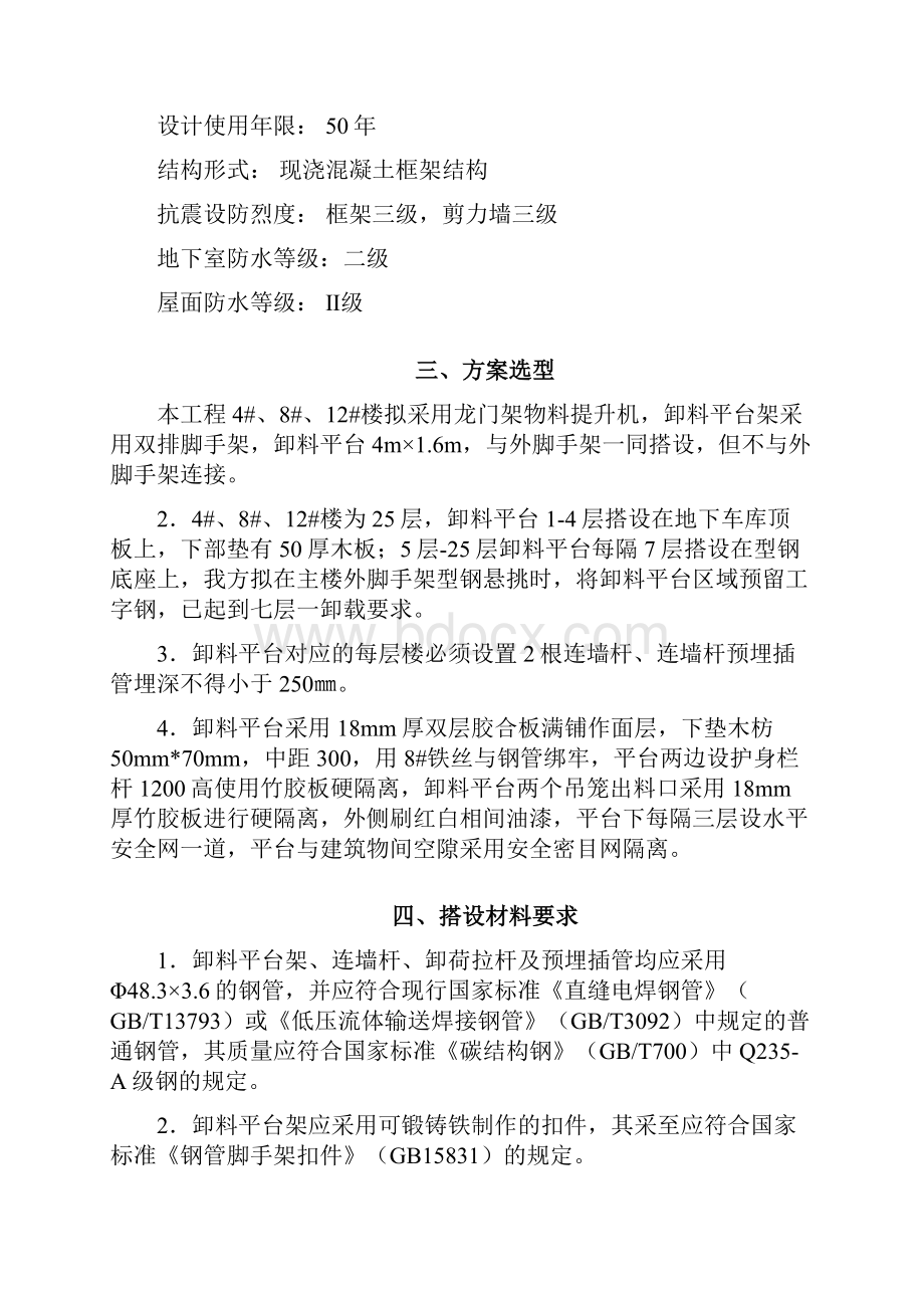 最新人货电梯卸料平台及防护门搭设专项方案资料.docx_第3页