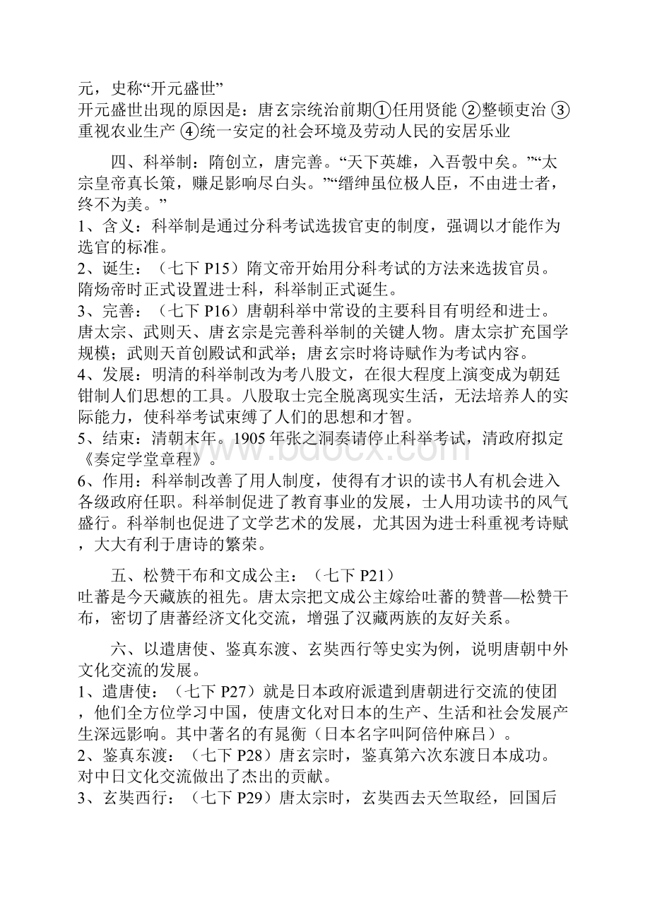 人教版历史初一下册知识提纲.docx_第2页