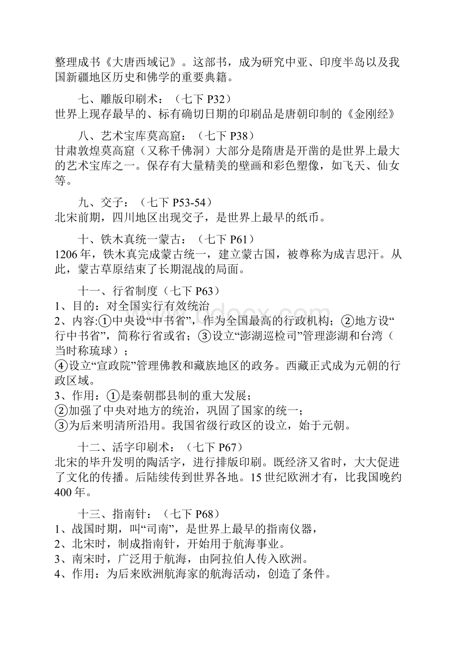 人教版历史初一下册知识提纲.docx_第3页