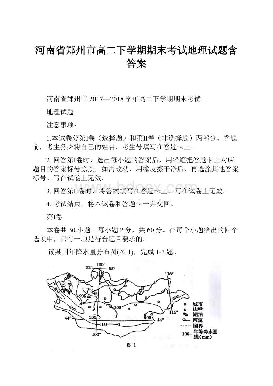 河南省郑州市高二下学期期末考试地理试题含答案.docx