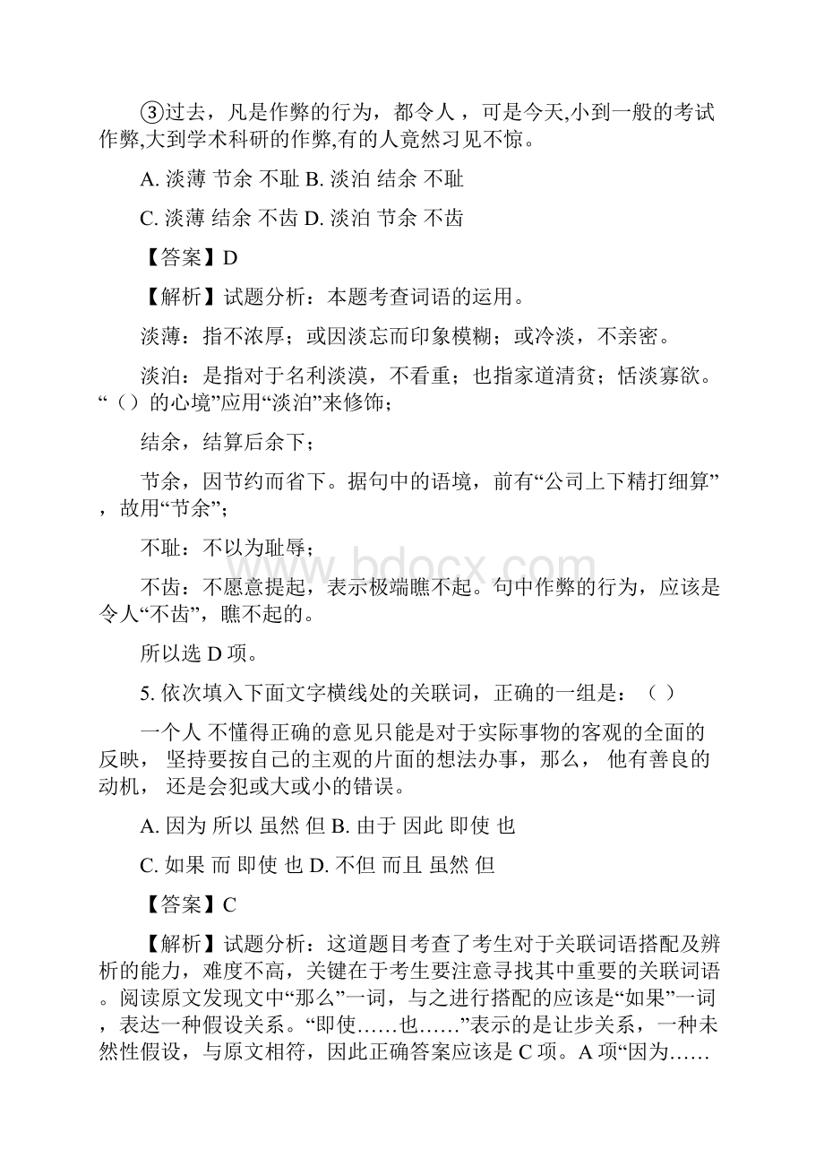 浙江省湖州市三县学年高一上学期期中联考语文试题.docx_第3页