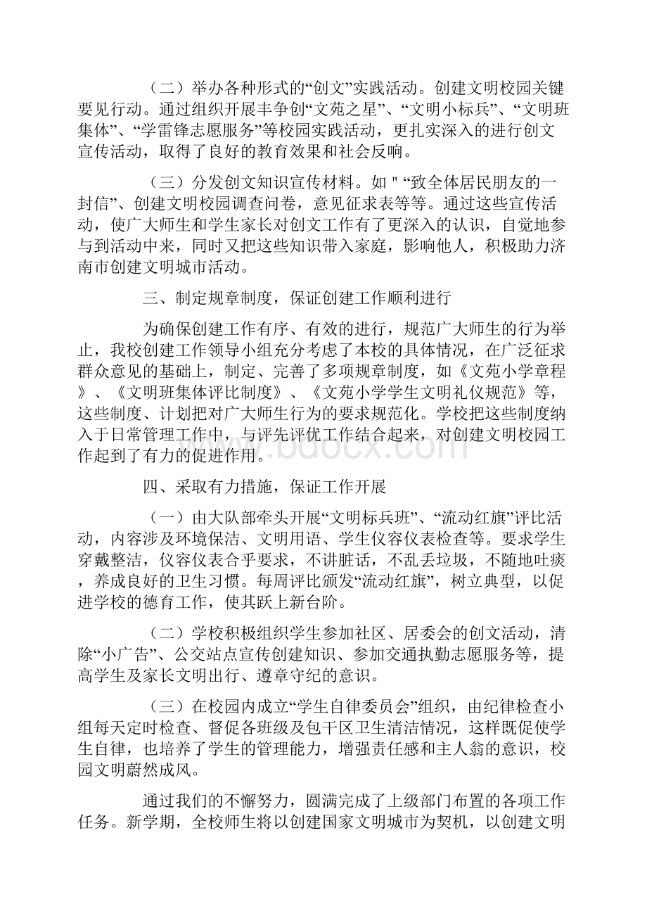 文明校园活动总结.docx_第2页