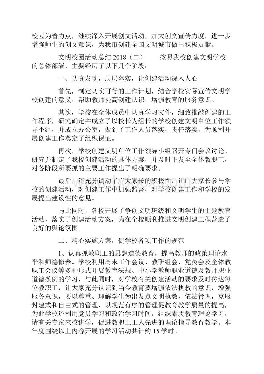 文明校园活动总结.docx_第3页