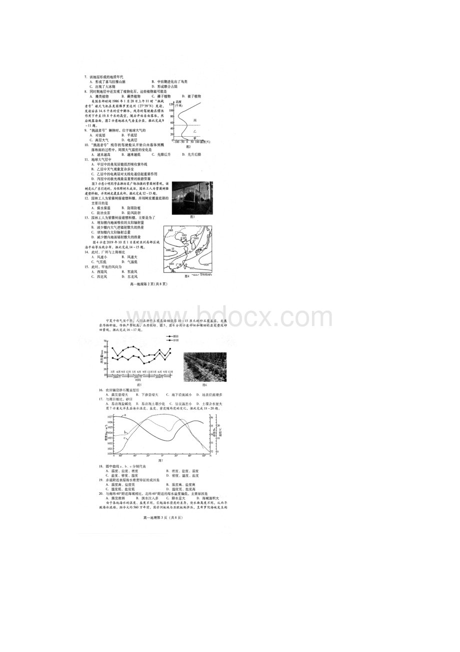 学年山东省潍坊市高一上学期期中考试地理试题 扫描版.docx_第2页