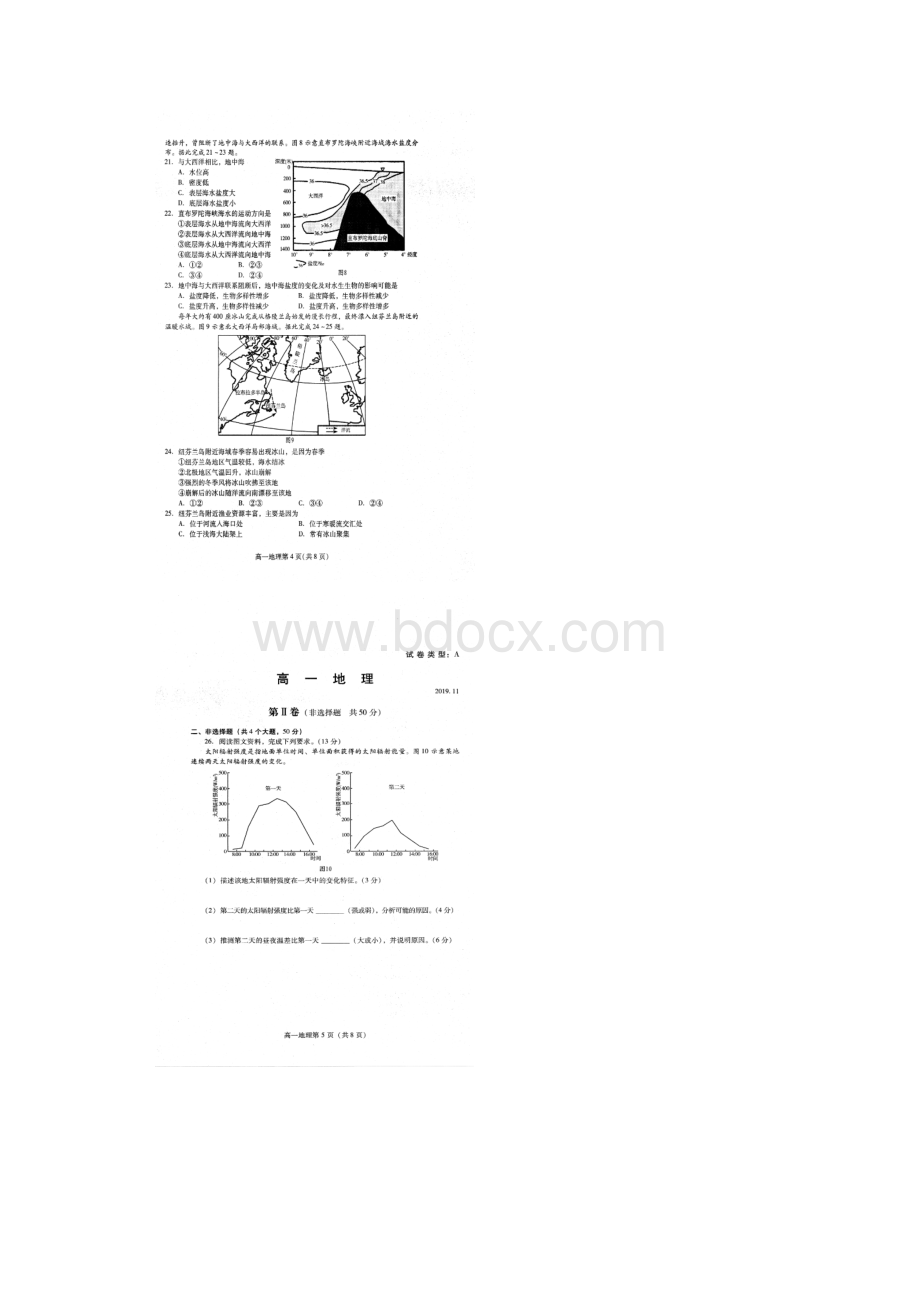 学年山东省潍坊市高一上学期期中考试地理试题 扫描版.docx_第3页