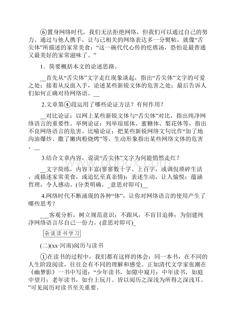 九年级语文中考复习试题考点跟踪突破40.docx_第2页