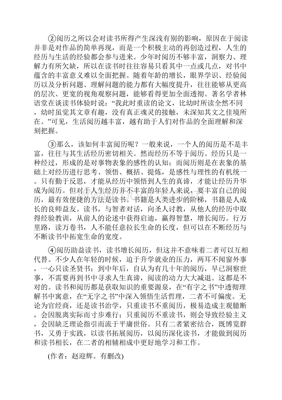 九年级语文中考复习试题考点跟踪突破40.docx_第3页