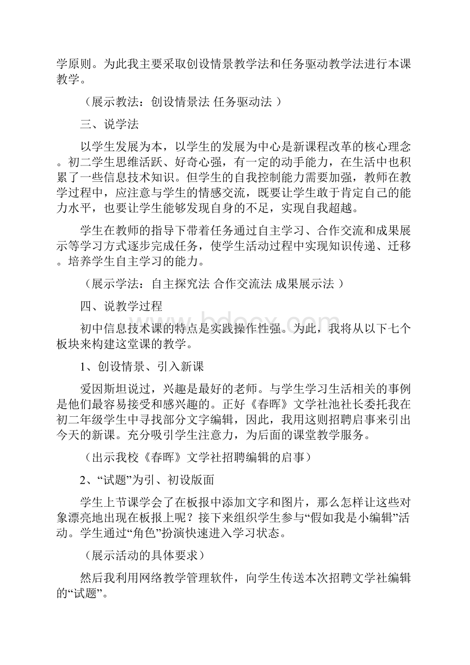 初中信息技术教师说课稿大综合全集.docx_第2页