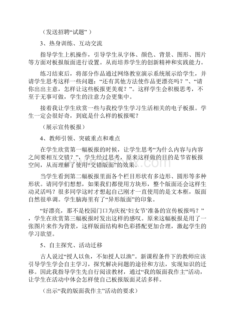 初中信息技术教师说课稿大综合全集.docx_第3页