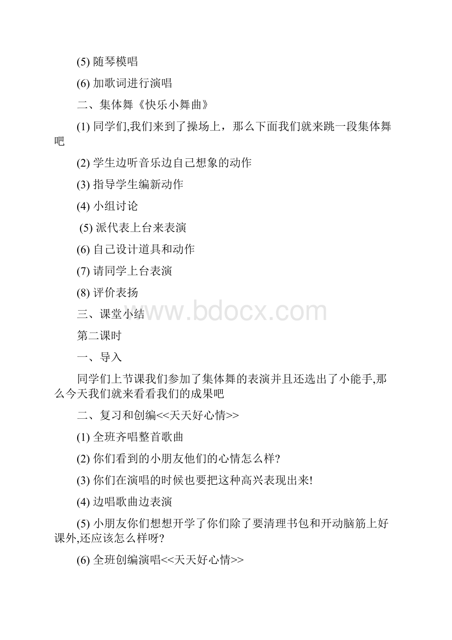 湘版二年级音乐下册全册教案.docx_第2页