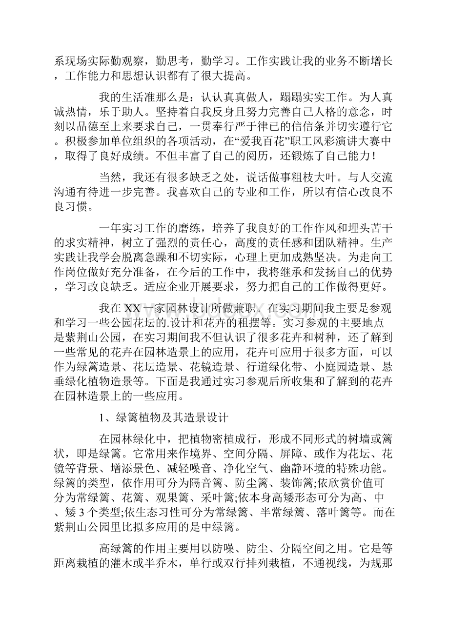 实习学生自我鉴定8篇.docx_第3页