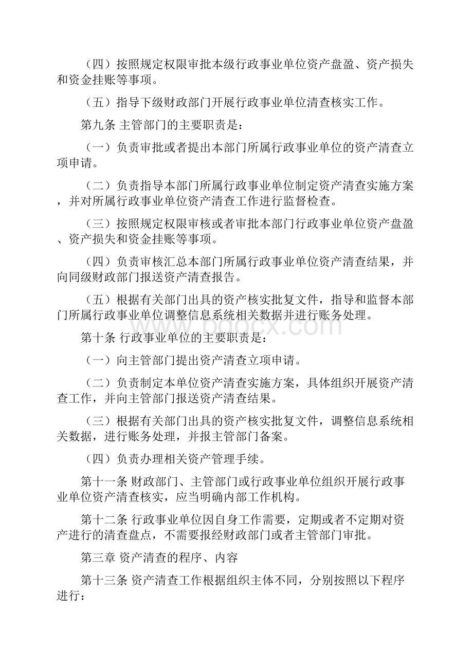 行政事业单位资产清查核实管理办法.docx_第3页