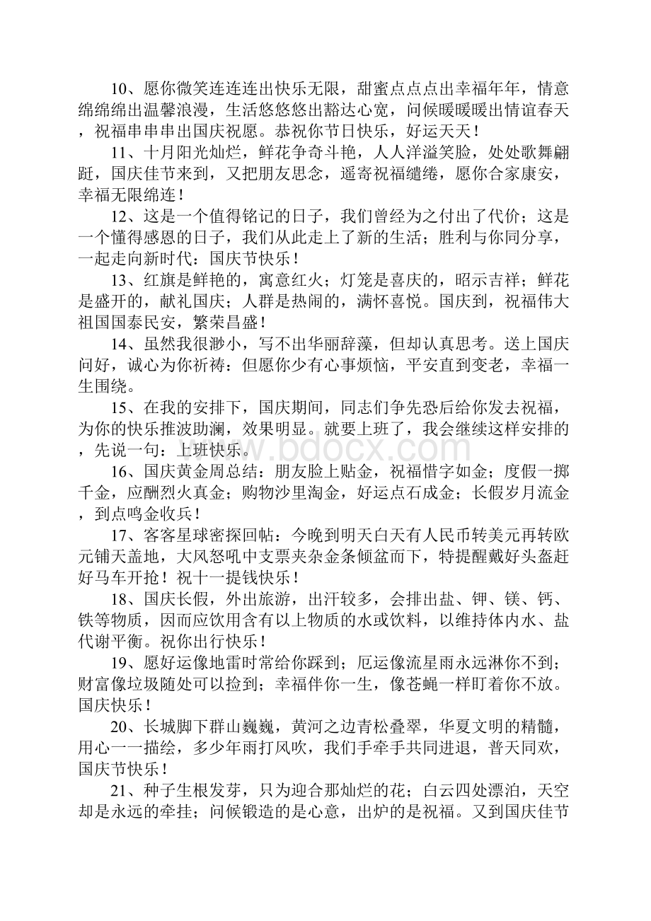 国庆中秋祝福短信息.docx_第2页