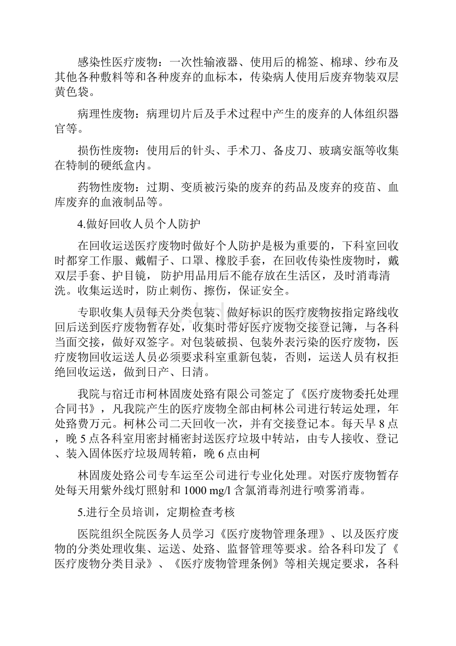 医院污水处理工作总结.docx_第2页