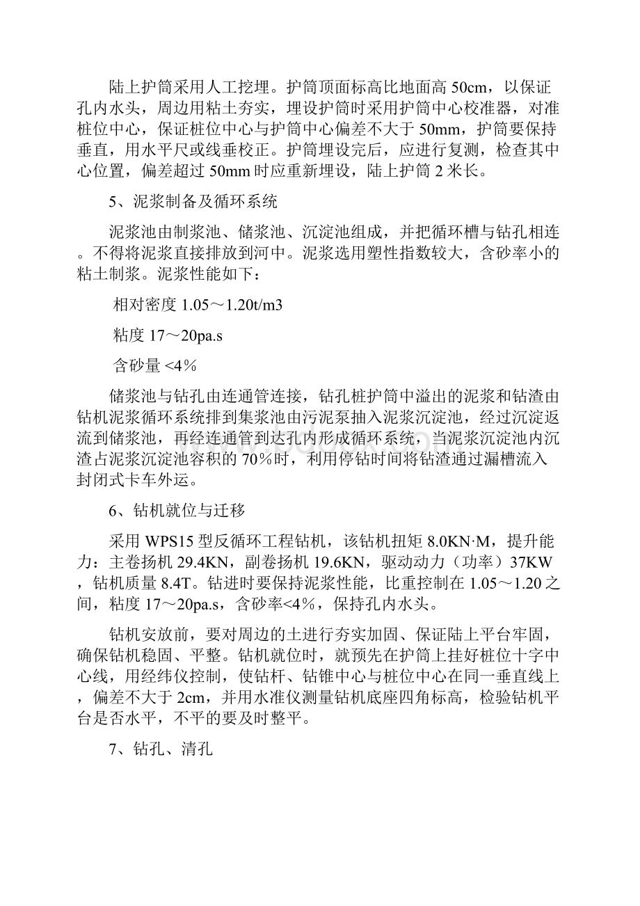 桥梁施工方法.docx_第3页